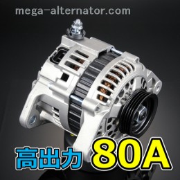 カリーナ GT-R AA63 アンペアアップ オルタネーター 80A 大容量 高出力 容量アップ
