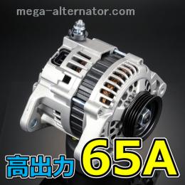 MC11S ワゴンR アンペアアップ 65A オルタネーター 大容量 高出力 容量アップ